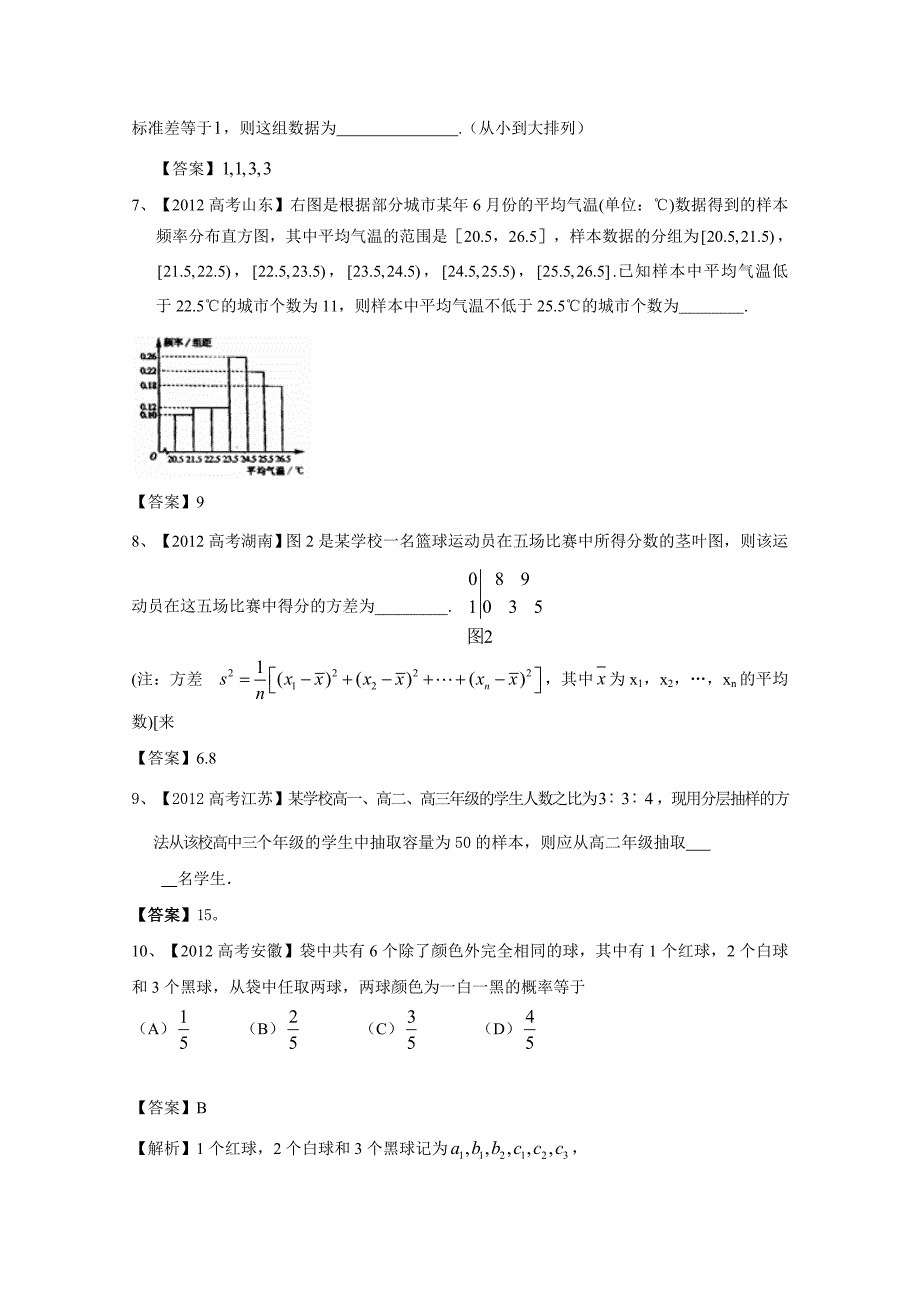 (word完整版)统计概率高考试题(参考答案)_第2页