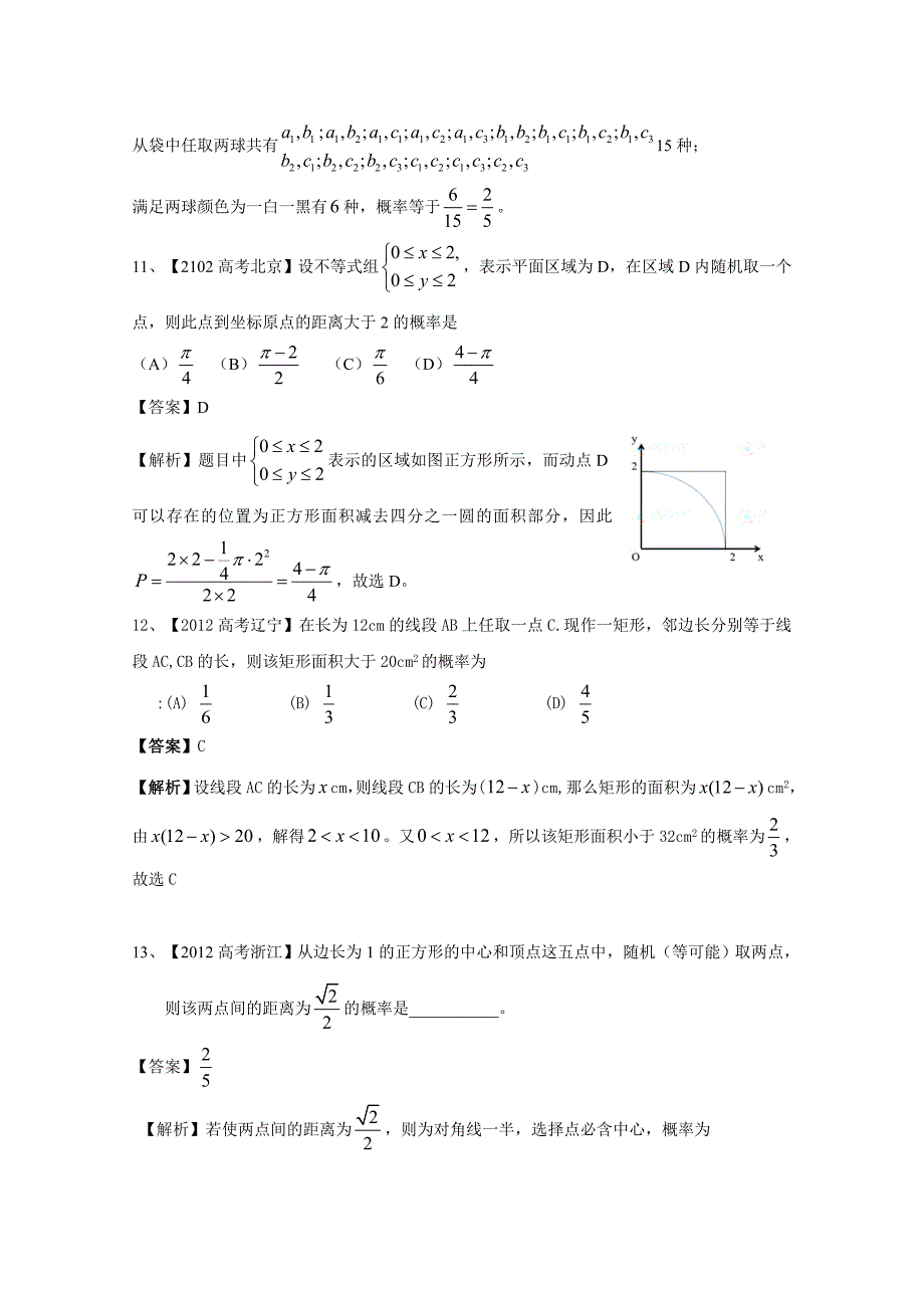 (word完整版)统计概率高考试题(参考答案)_第3页