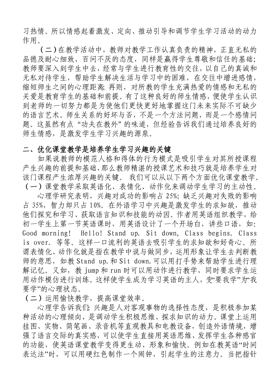 中学生英语兴趣的培养.doc_第2页