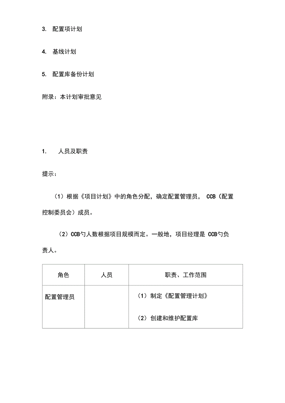 配置管理计划(模板)_第2页