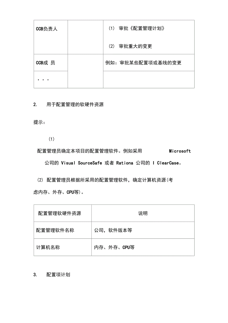 配置管理计划(模板)_第3页