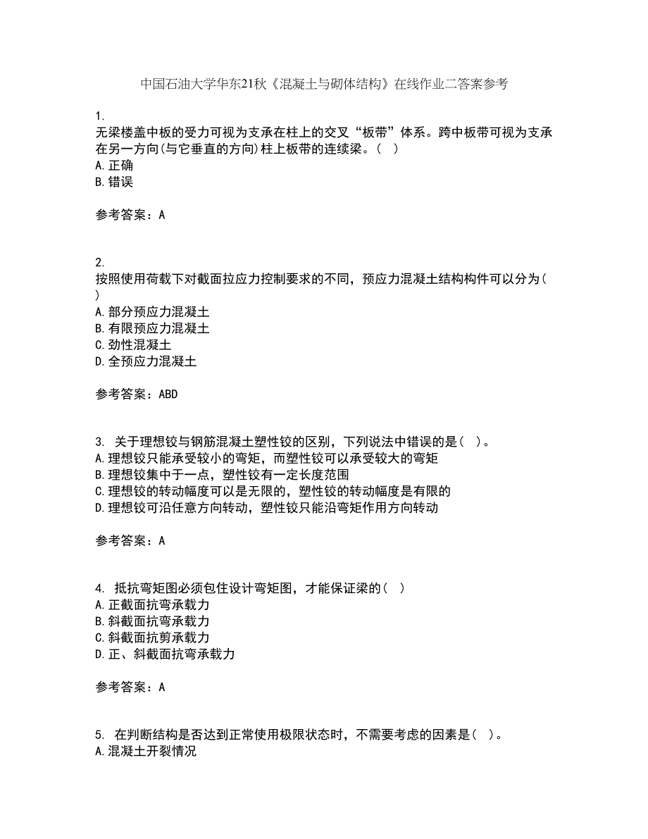 中国石油大学华东21秋《混凝土与砌体结构》在线作业二答案参考20_第1页