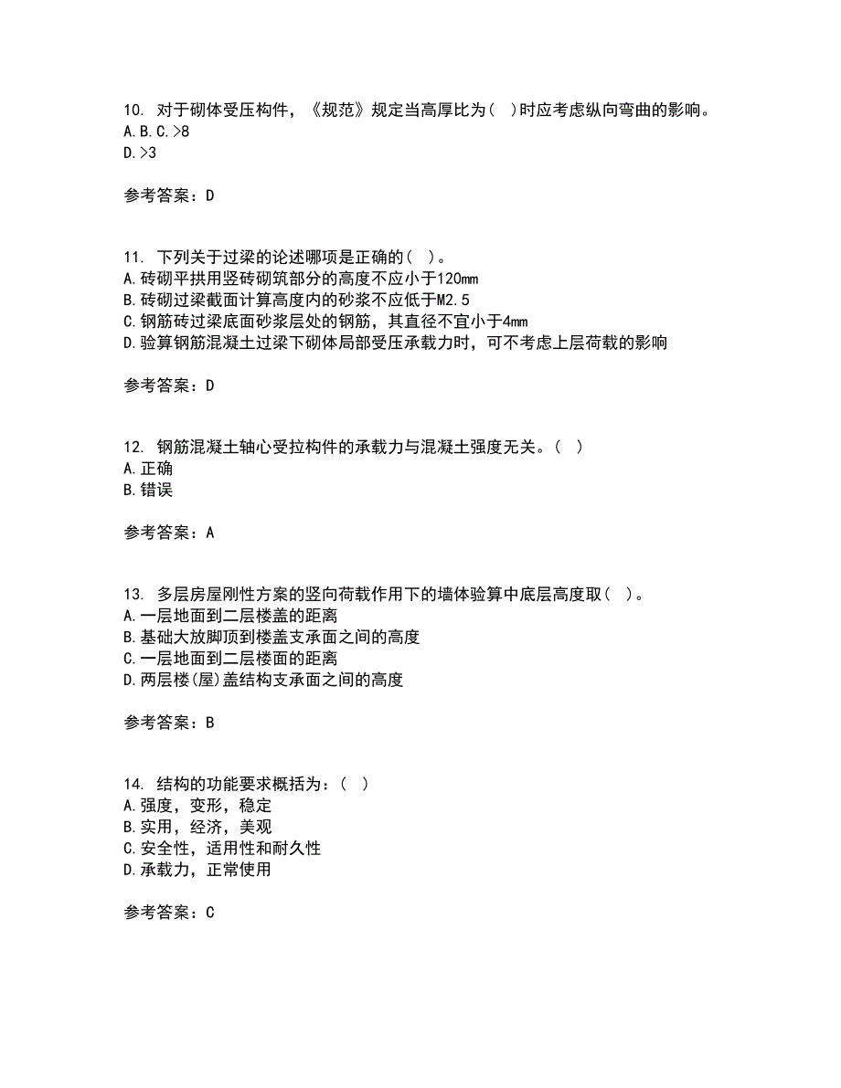 中国石油大学华东21秋《混凝土与砌体结构》在线作业二答案参考20_第3页