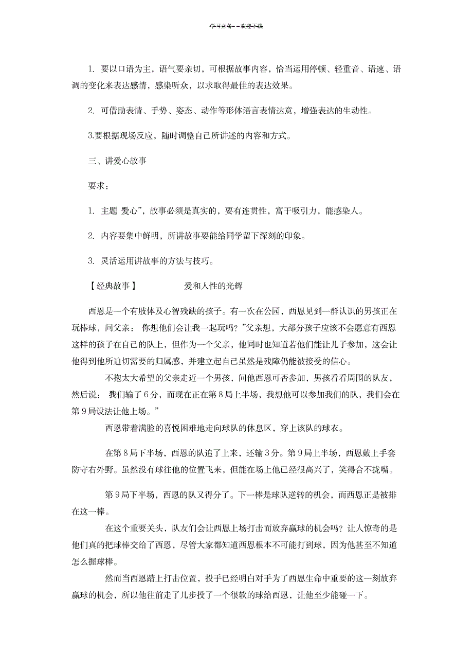 综合性学习教学设计教案_小学教育-小学学案_第2页