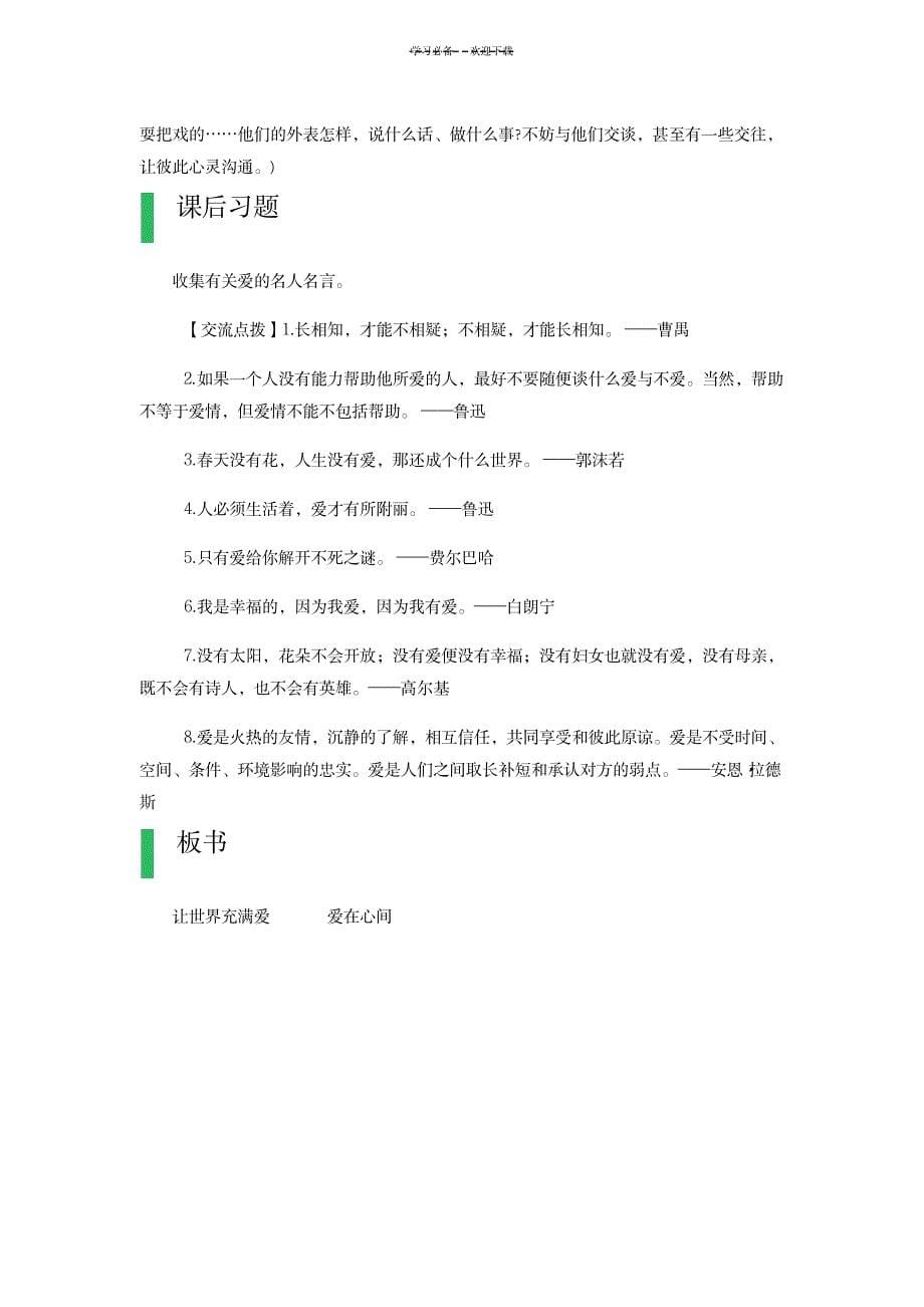 综合性学习教学设计教案_小学教育-小学学案_第5页