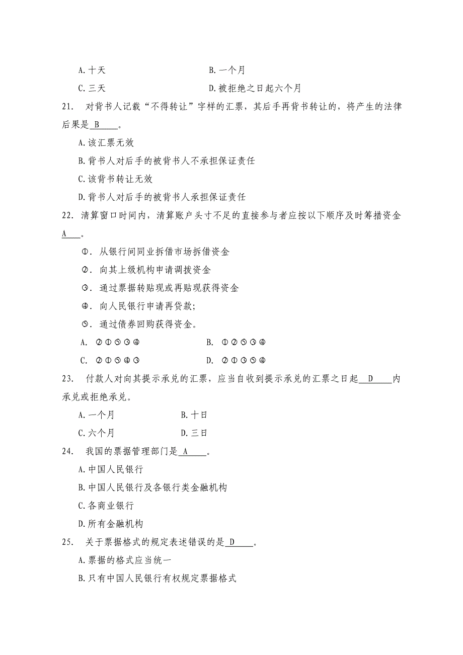 支付结算测试题(单选)_第4页