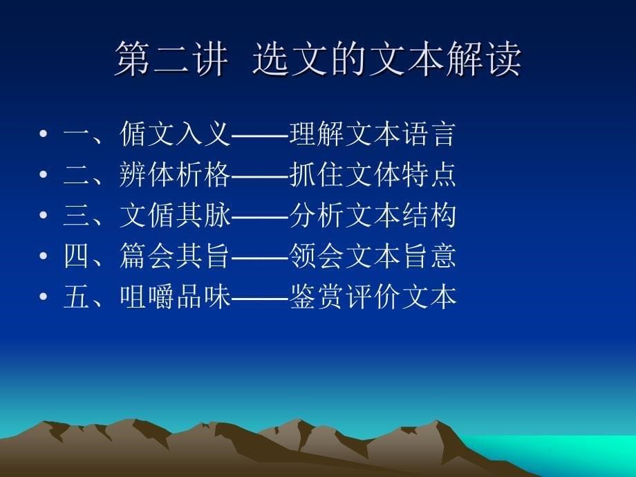 《课文文本的解读》PPT课件.ppt_第5页