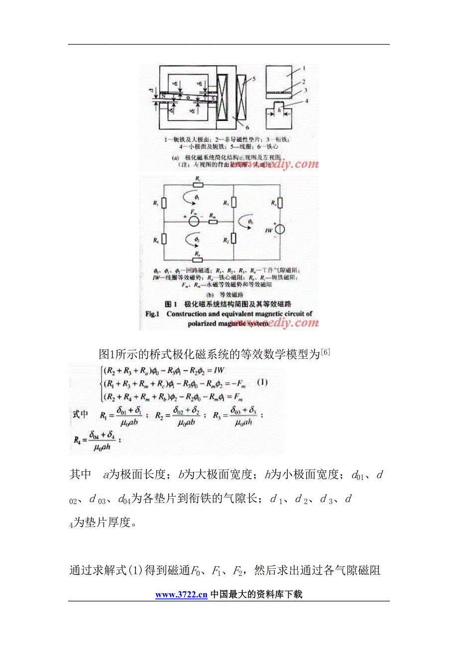 极化磁系统参数优化设计方法的研究doc14（天选打工人）.doc_第4页