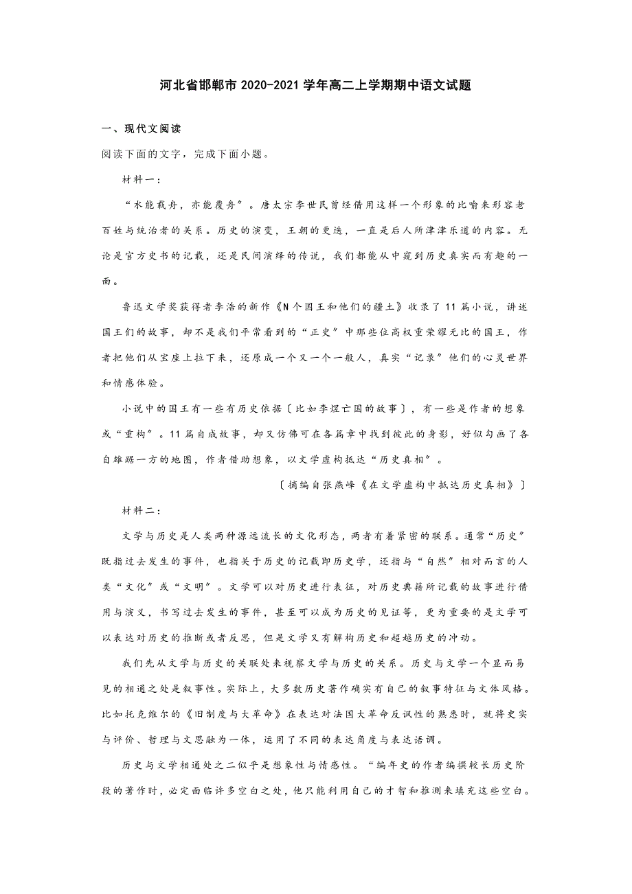 河北省邯郸市2020-2021学年高二上学期期中语文试题.doc_第1页