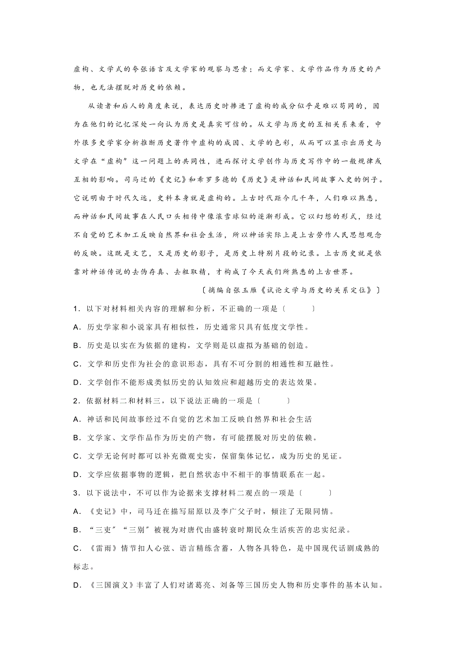 河北省邯郸市2020-2021学年高二上学期期中语文试题.doc_第3页