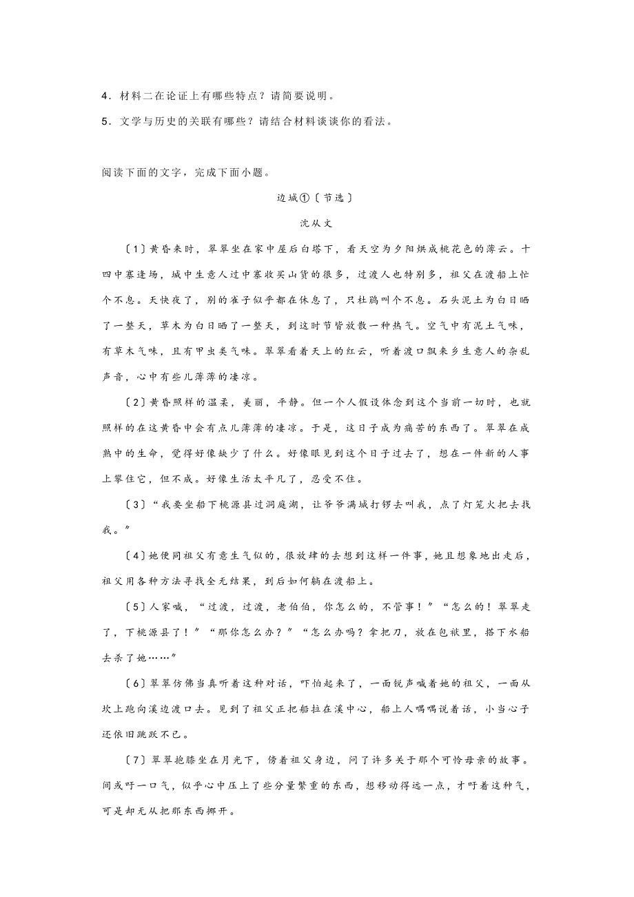 河北省邯郸市2020-2021学年高二上学期期中语文试题.doc_第4页