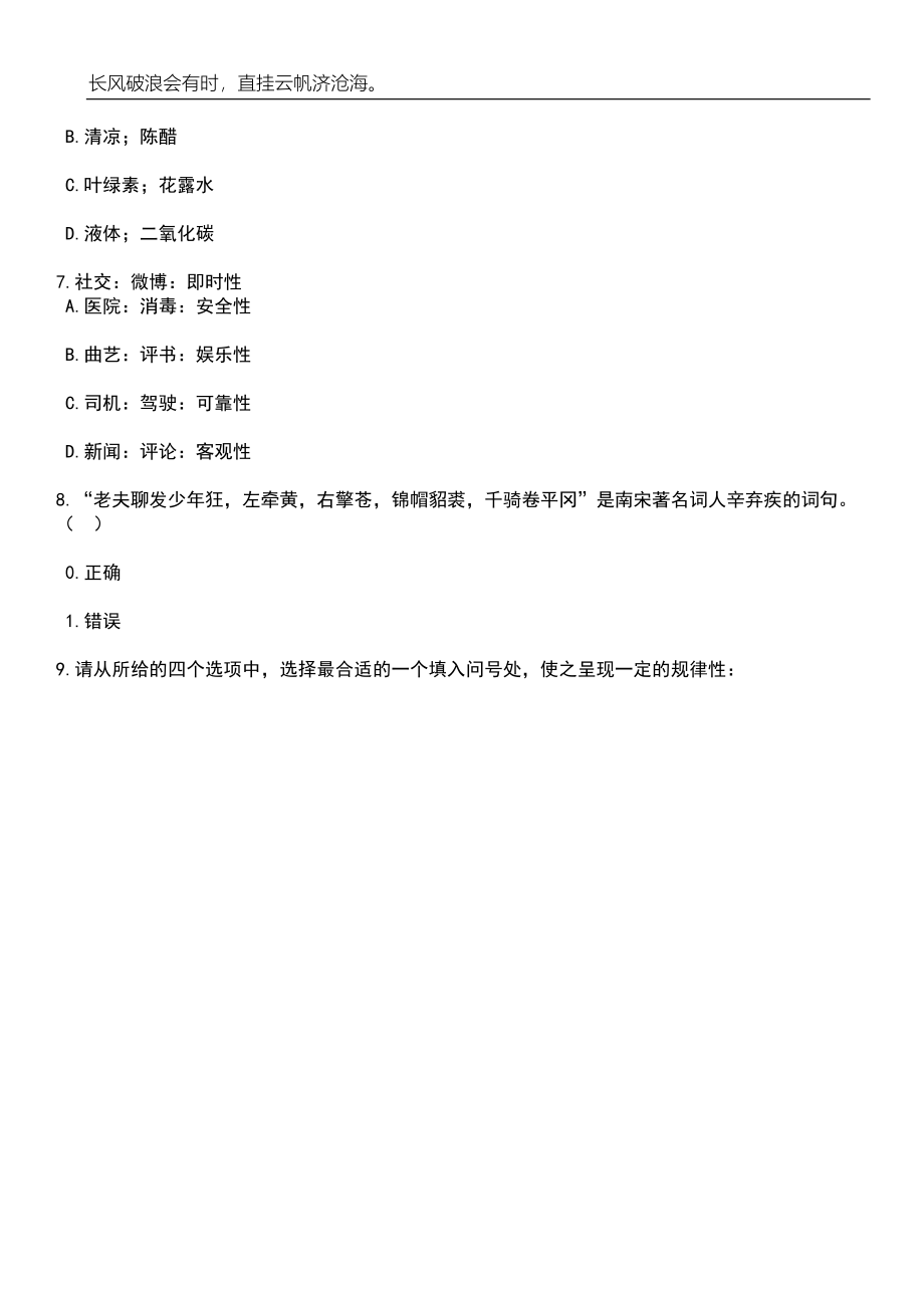 2023年06月无锡市惠山区教育局公开招聘8名紧缺型高技能教师(二)笔试题库含答案解析_第3页