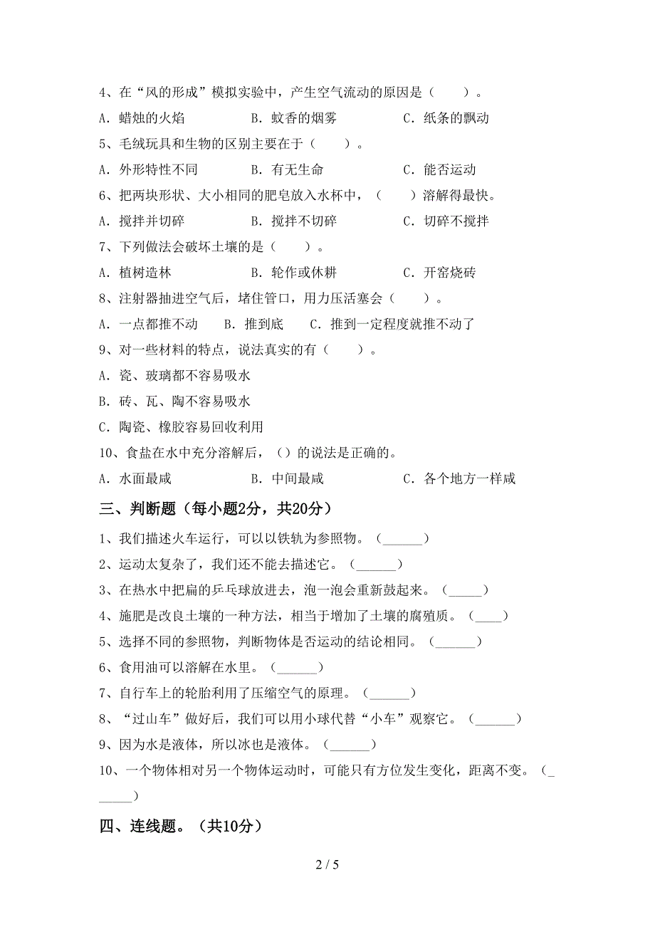 青岛版三年级科学上册期中测试卷及答案【全面】.doc_第2页