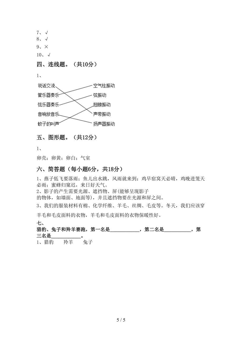 青岛版三年级科学上册期中测试卷及答案【全面】.doc_第5页