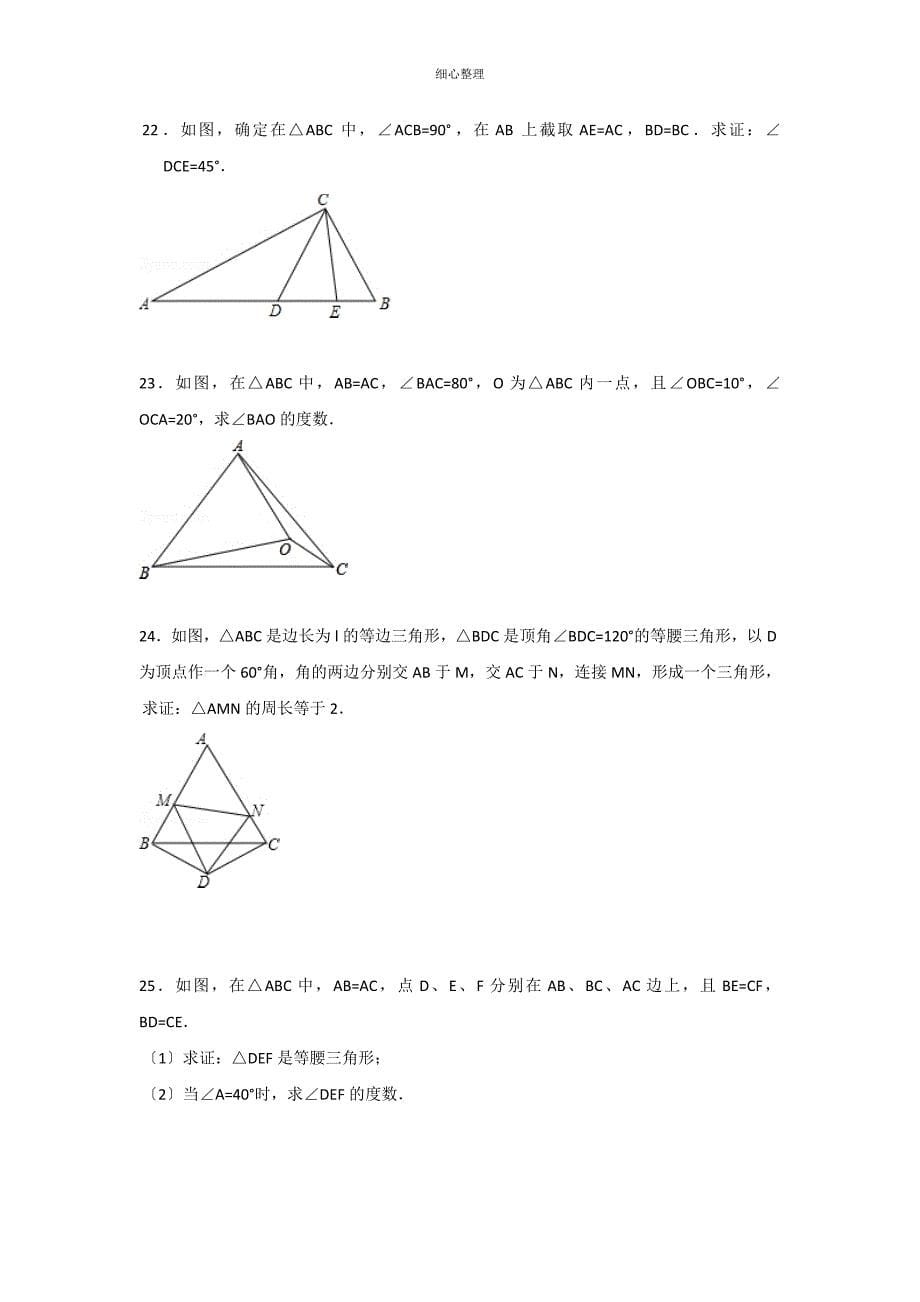 等腰三角形培优提高练习题_第5页