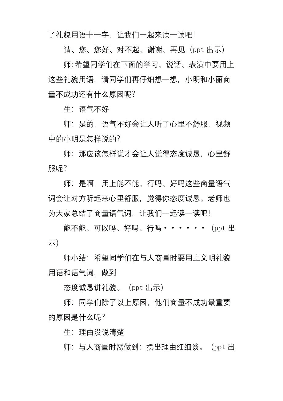 部编版小学语文二年级上册《口语交际：商量》优质课教案.docx_第3页