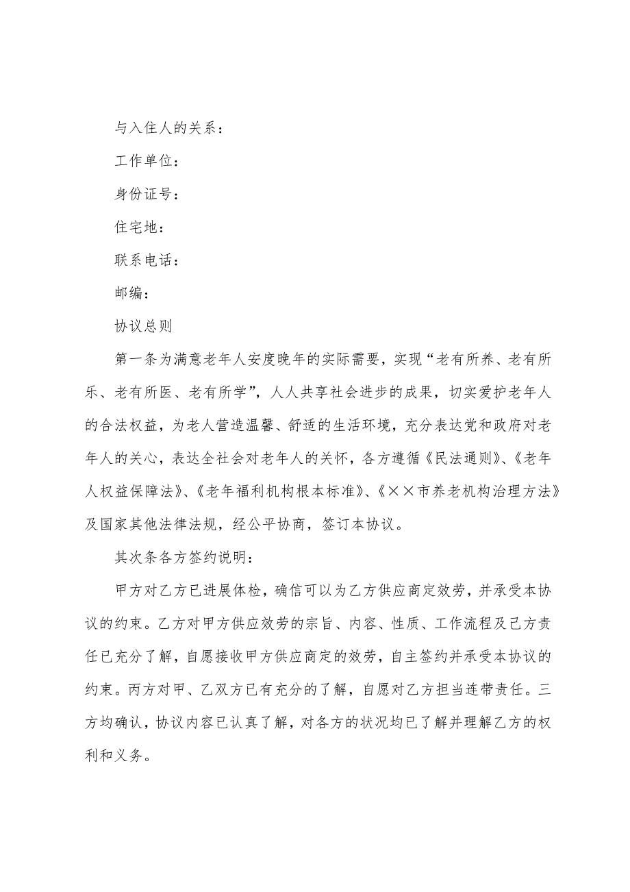 养老协议书8篇.docx_第2页