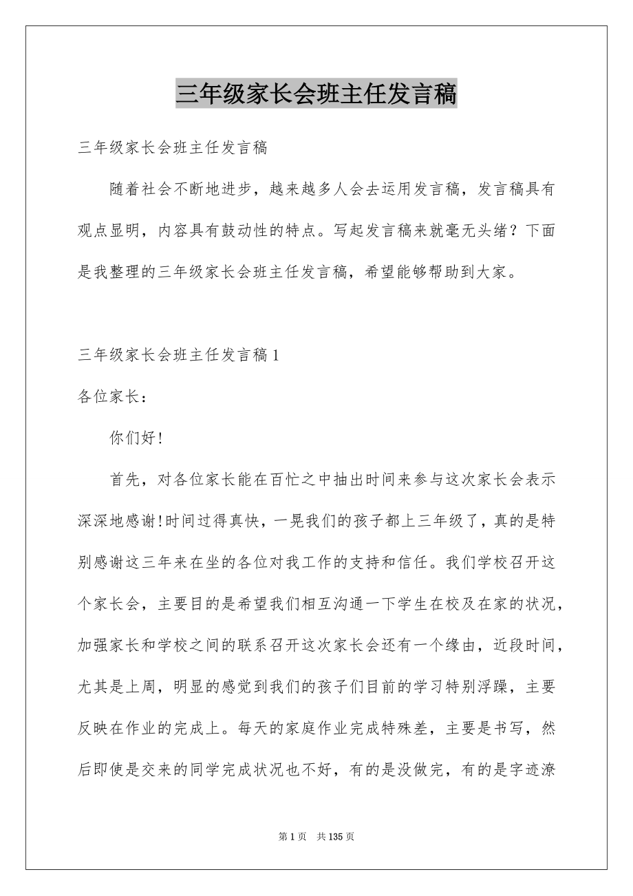 三年级家长会班主任发言稿_第1页