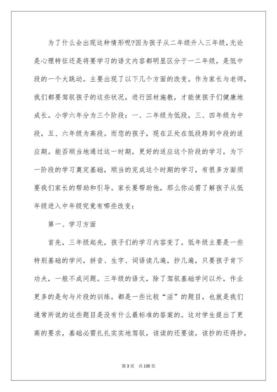 三年级家长会班主任发言稿_第3页