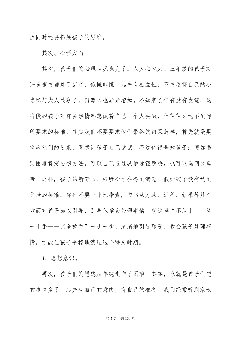 三年级家长会班主任发言稿_第4页