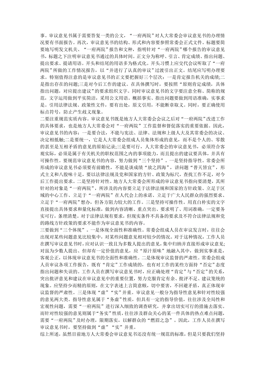 公文格式写作技巧.doc_第3页