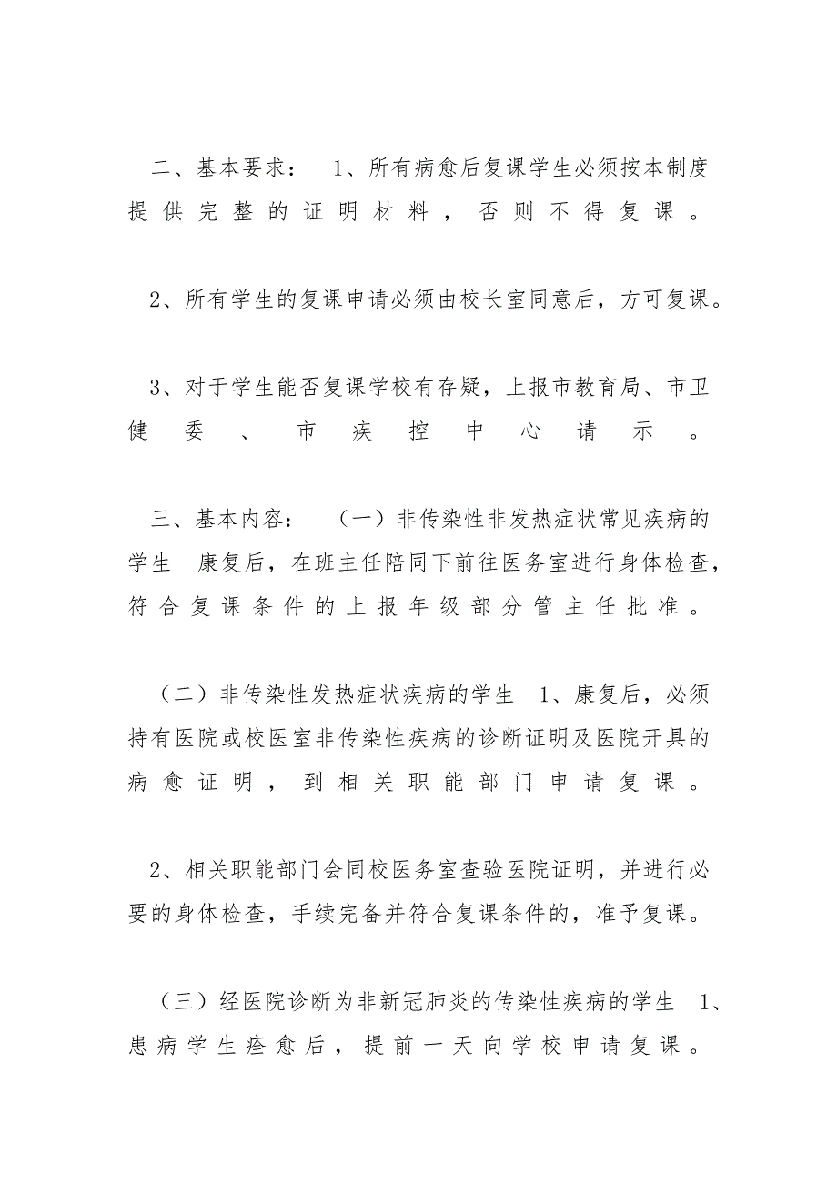 [学校年开学复课疫情防控证明查验制度]复学证明检验制度_第3页