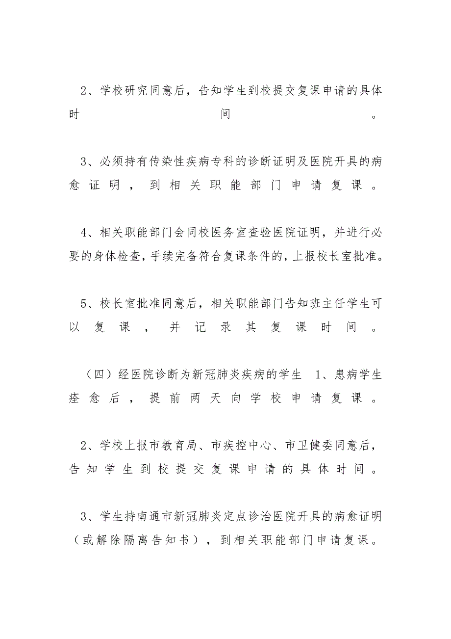 [学校年开学复课疫情防控证明查验制度]复学证明检验制度_第4页