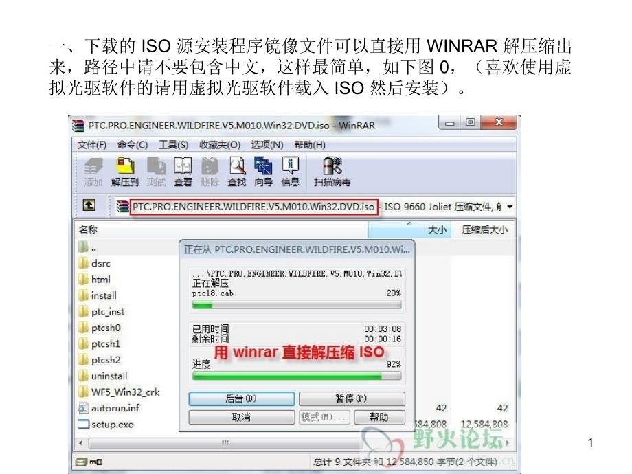 proe50安装方法_第1页
