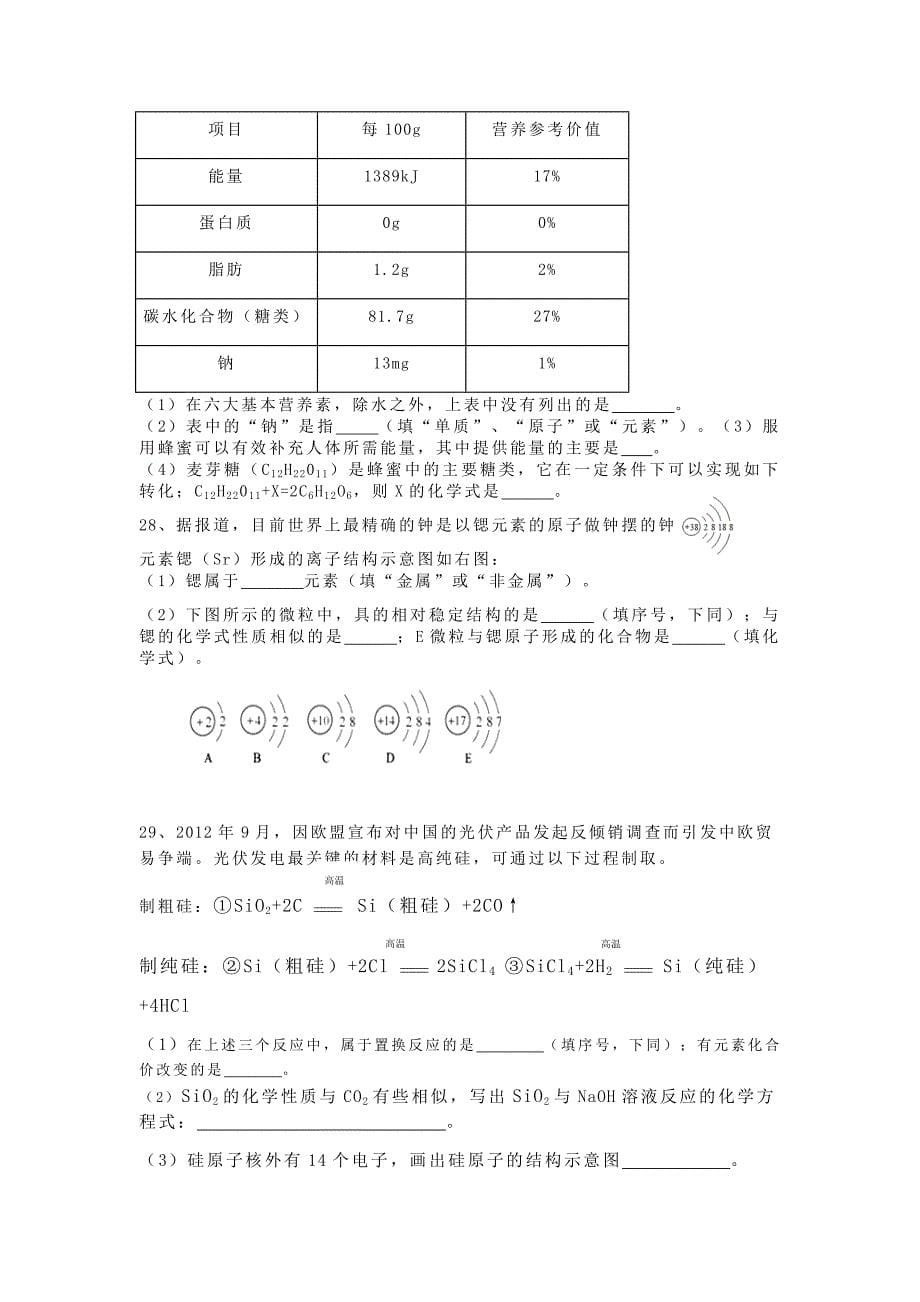 2016年湘西自治州初中学科知识竞赛化学试卷_第5页