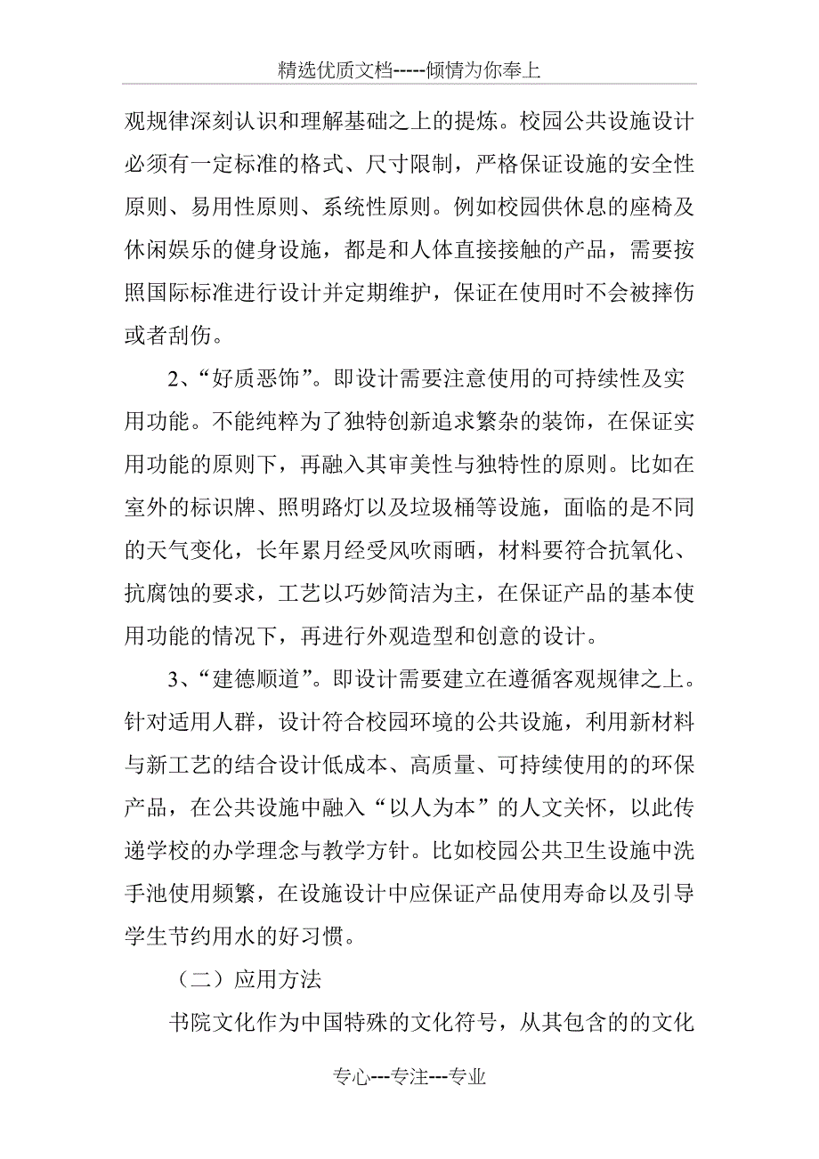 书院文化在现代公共设施设计中的应用_第4页