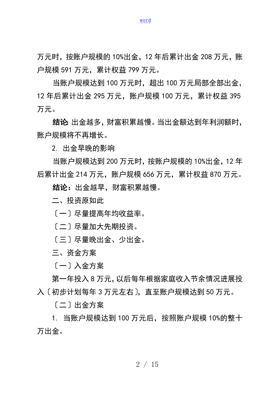 期货投资企划书_第2页