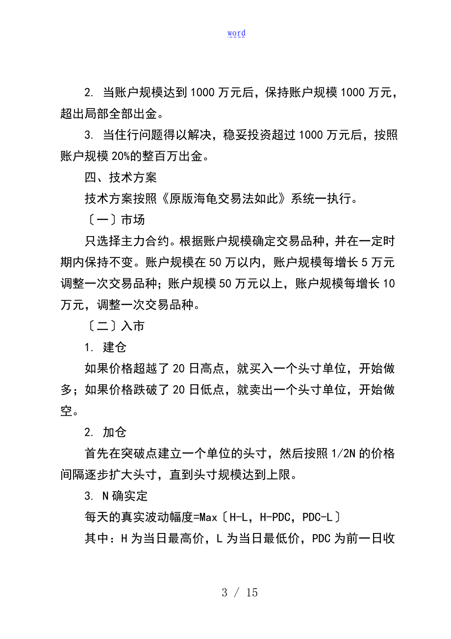 期货投资企划书_第3页