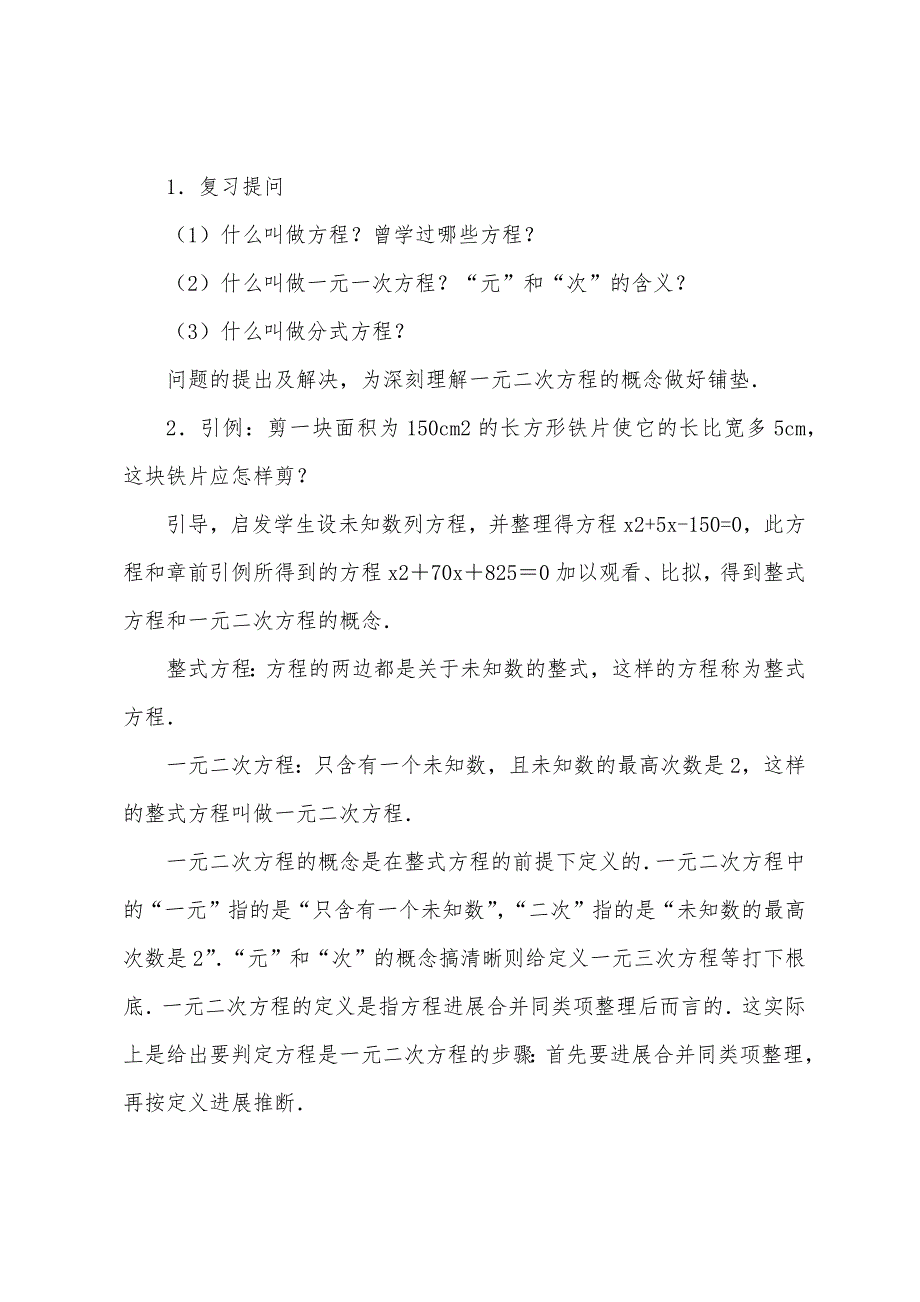 一元二次方程根与系数关系——初中数学第三册教案.docx_第3页