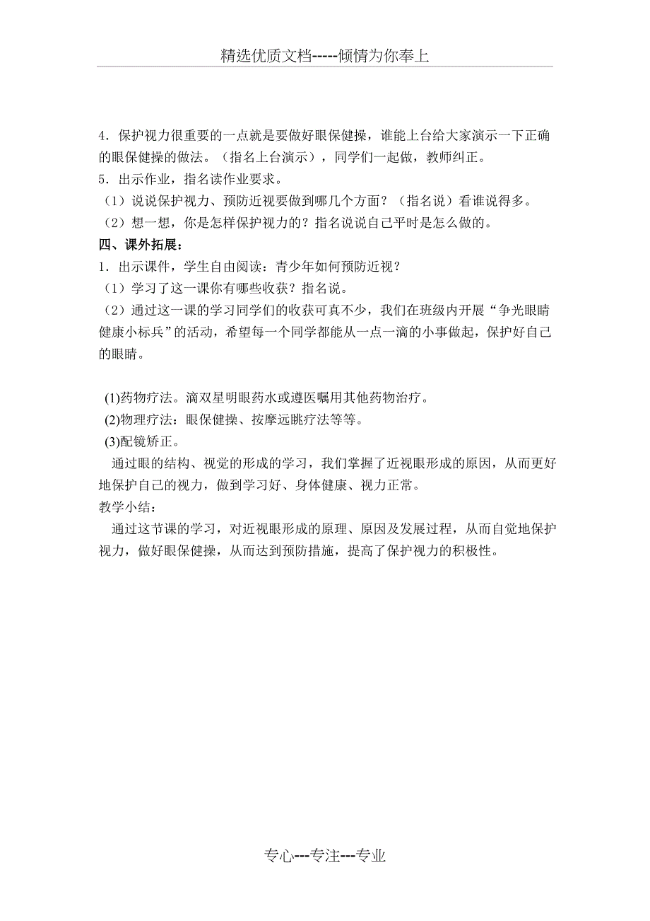 保护视力教案_第2页