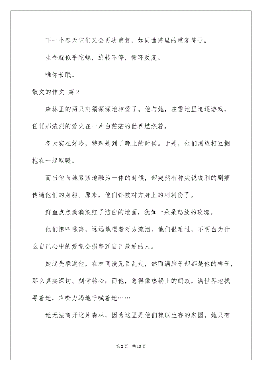 有关散文的作文汇总7篇_第2页