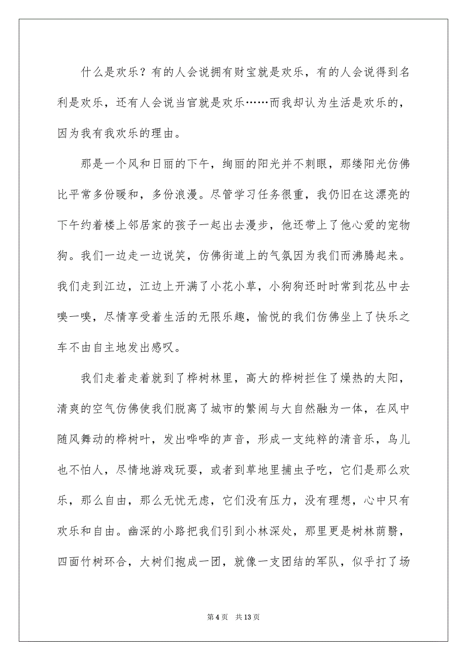 有关散文的作文汇总7篇_第4页