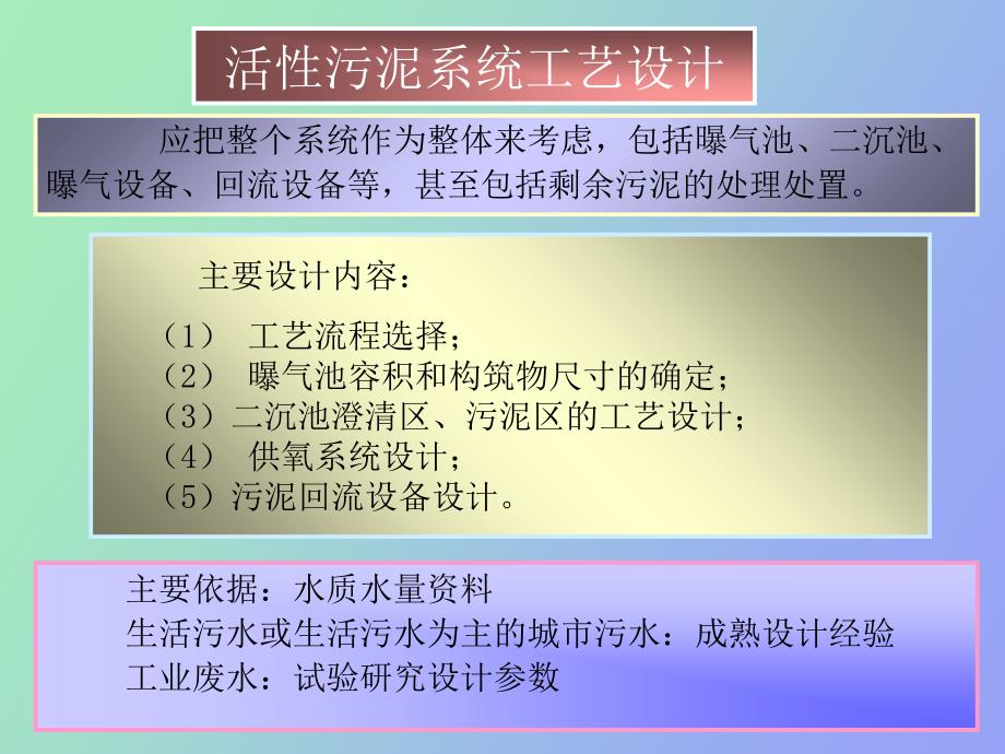 水污染控制工程第七章_第3页