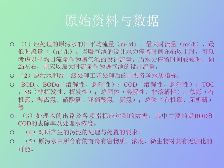 水污染控制工程第七章_第5页