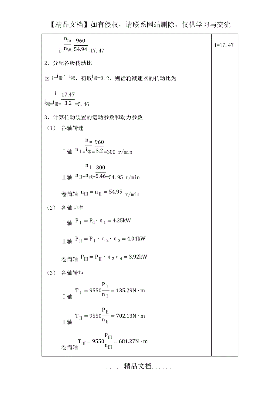 一级斜齿圆柱齿轮减速器(机械课程设计相关)_第4页