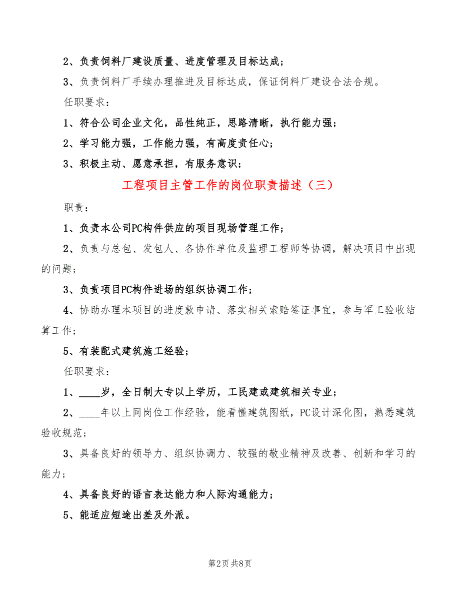 工程项目主管工作的岗位职责描述(10篇)_第2页