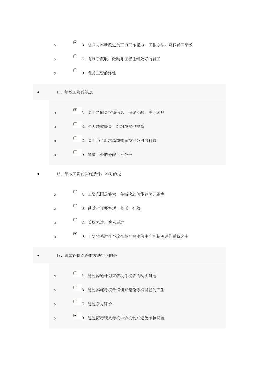 继续教育考试答案.doc_第5页