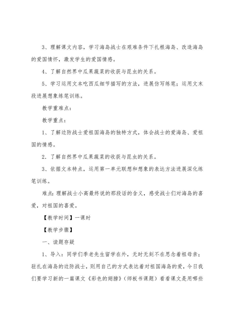 语文书六年级上册人教版教案.doc_第5页