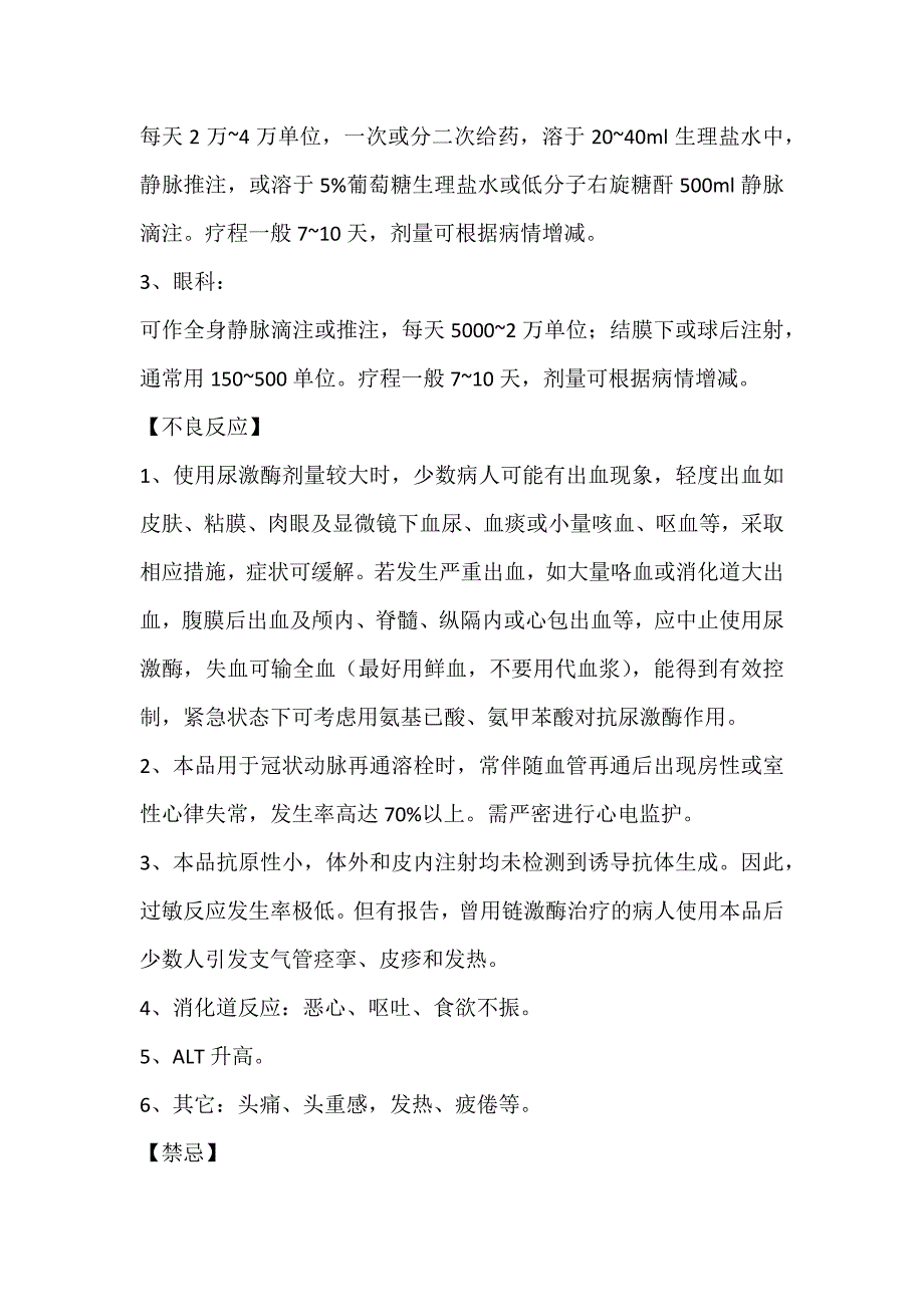 注射用尿激酶说明书_第3页