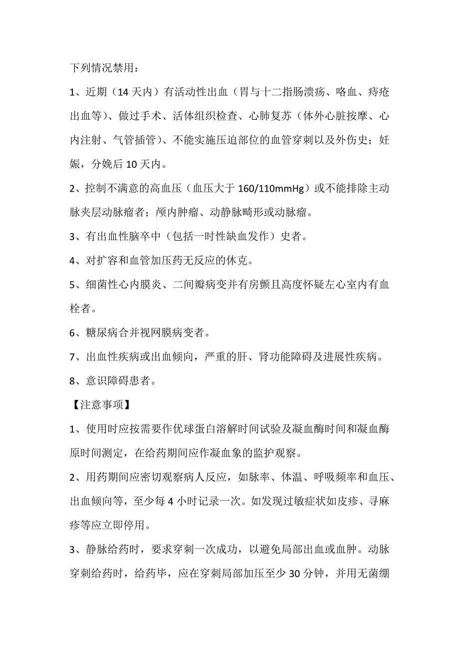 注射用尿激酶说明书_第4页