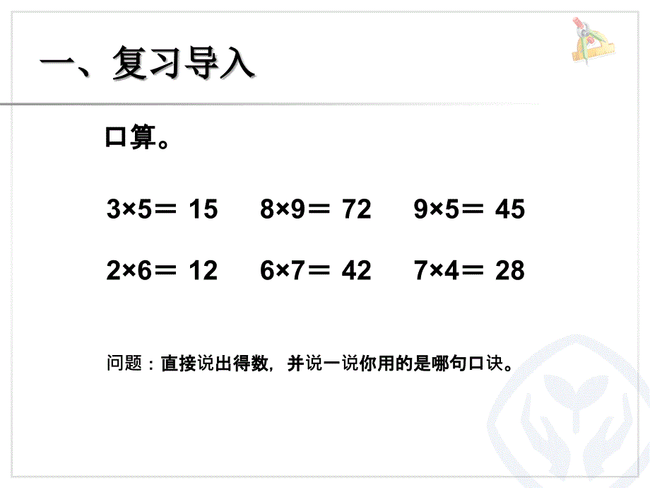 61整十、整百数乘一位数PPT_第1页