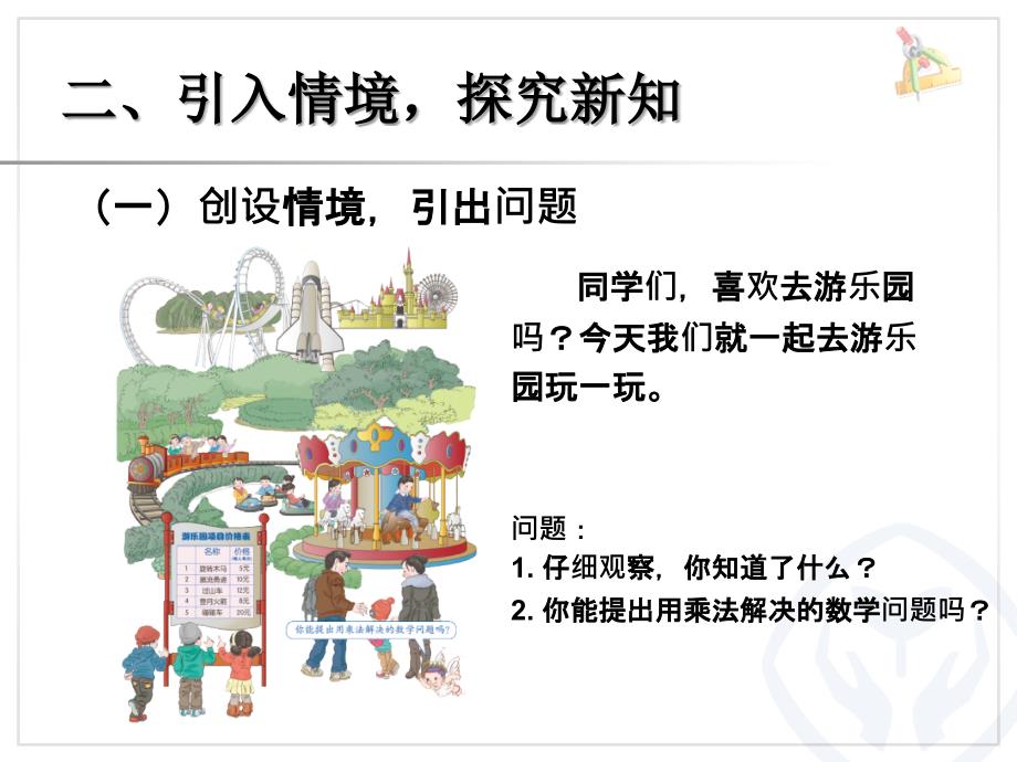 61整十、整百数乘一位数PPT_第2页