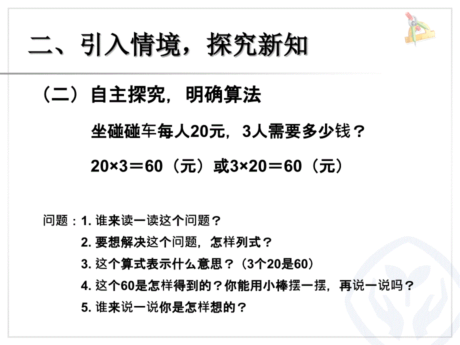 61整十、整百数乘一位数PPT_第4页