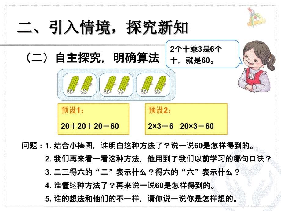 61整十、整百数乘一位数PPT_第5页