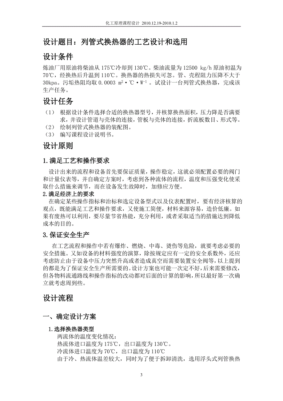 列管式换热器的工艺设计和选用_第3页