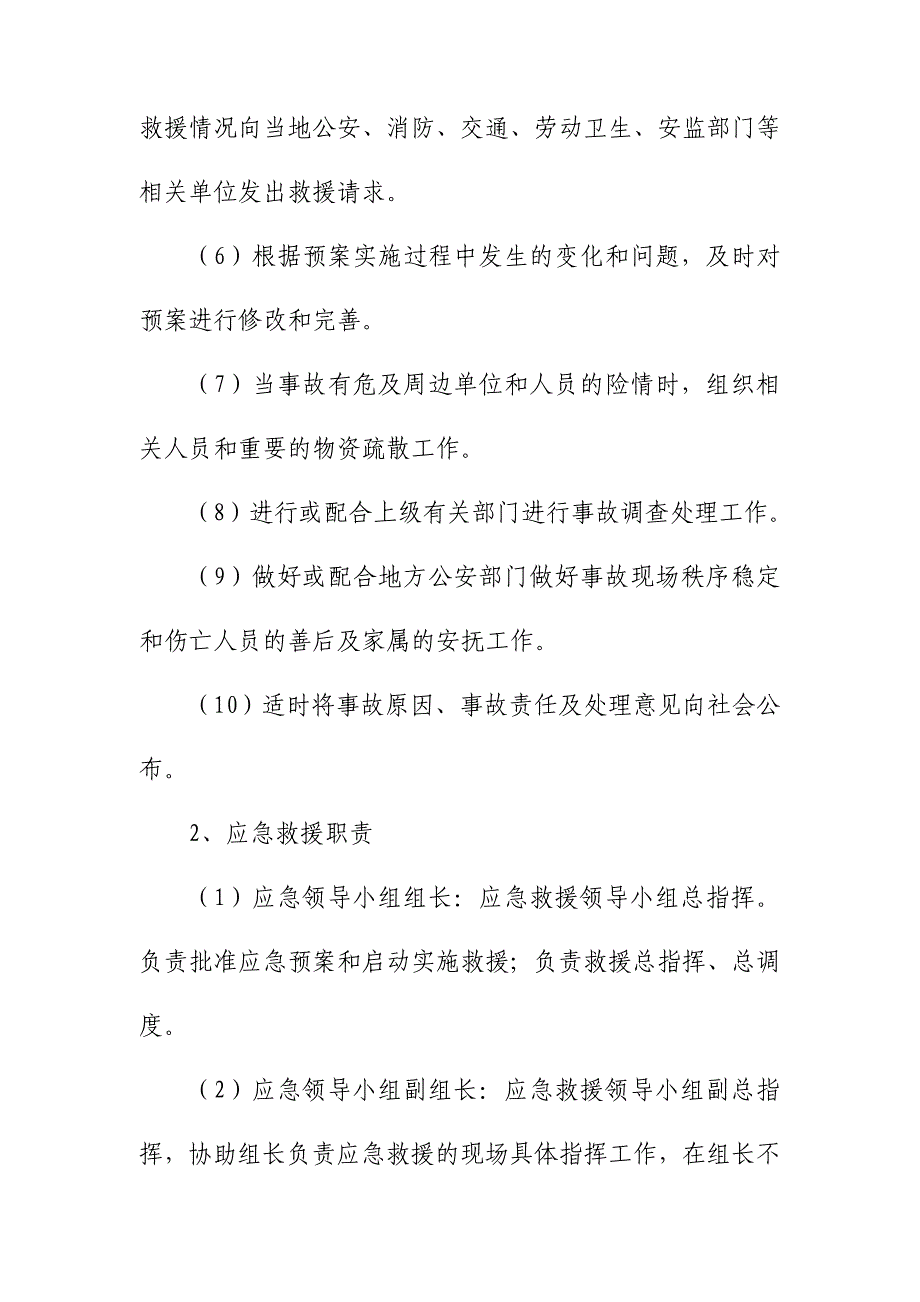 临时用电安全专项安全事故应急救援处理预案_第3页